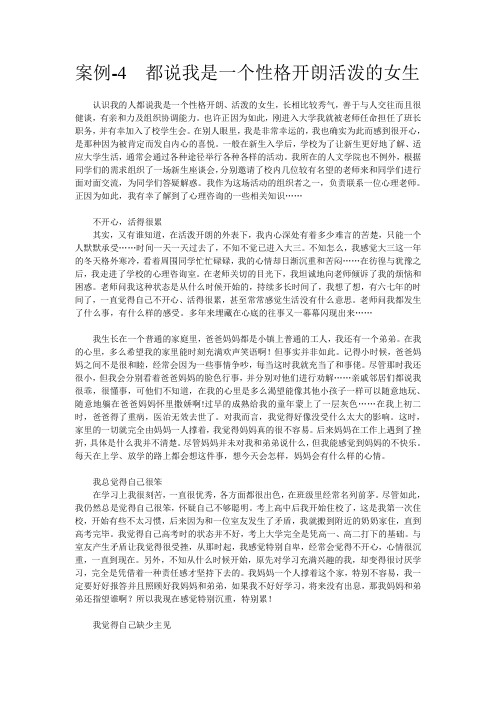 大学生情绪管理案例