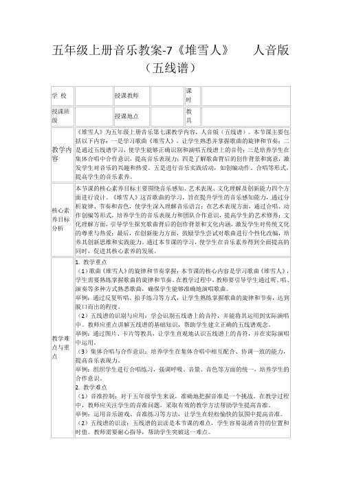 五年级上册音乐教案-7《堆雪人》人音版(五线谱)