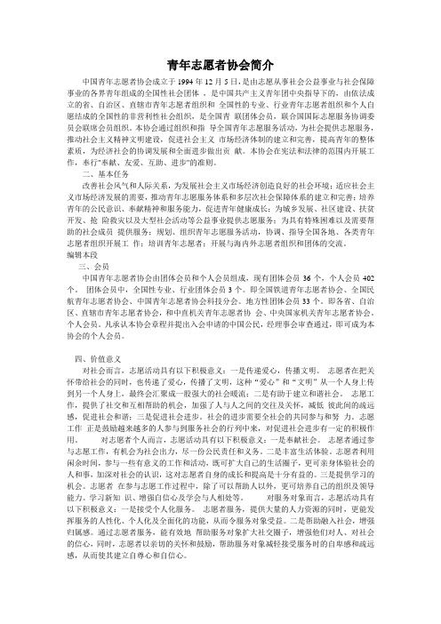 青年志愿者协会简介简介