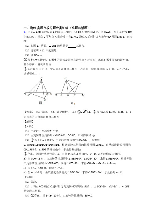 中考数学备考之旋转压轴突破训练∶培优 易错 难题篇及详细答案(1)