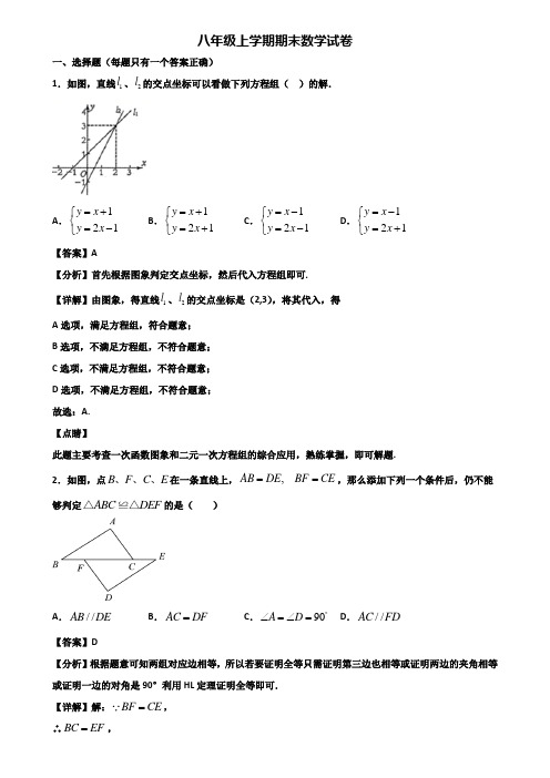 《试卷3份集锦》洛阳市2019-2020年八年级上学期数学期末监测试题