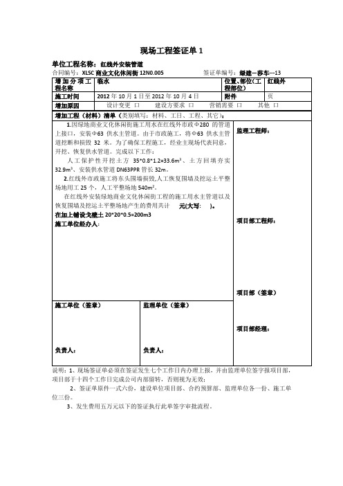 现场工程签证单1-13