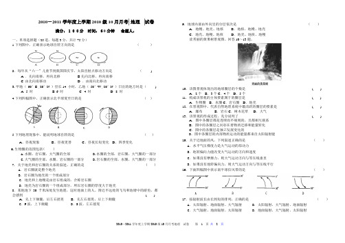 2010-2011学年度上学期2010级10月月考 地理  试卷