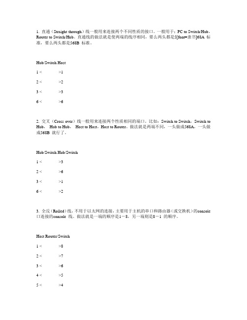 双绞线线序分类及讲解