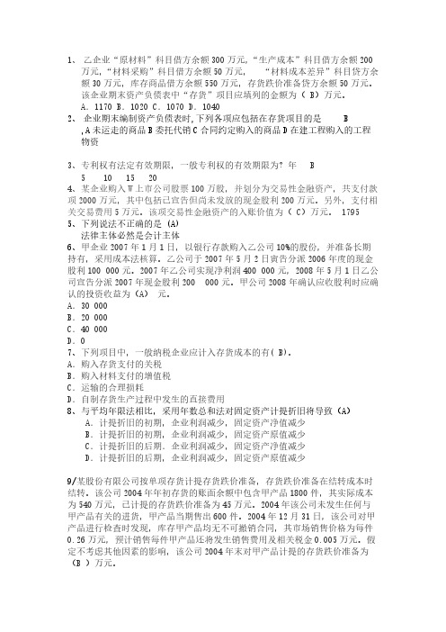 2015新企业会计准则(继续教育)判断题100%有答案其它自己判断-推荐下载