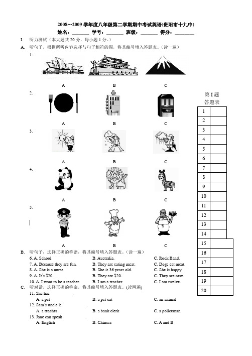 2008-2009学年八年级英语下学期期中试卷及答案【贵阳市十九中】