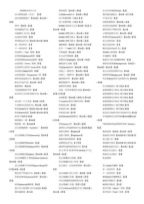 3D快捷键及命令大全