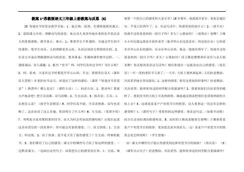 教案1-苏教版语文三年级上册教案与反思 (6)