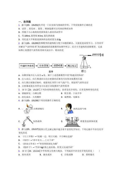 人教版初中化学九年级上册第一单元《走进化学世界》测试卷(含答案解析)