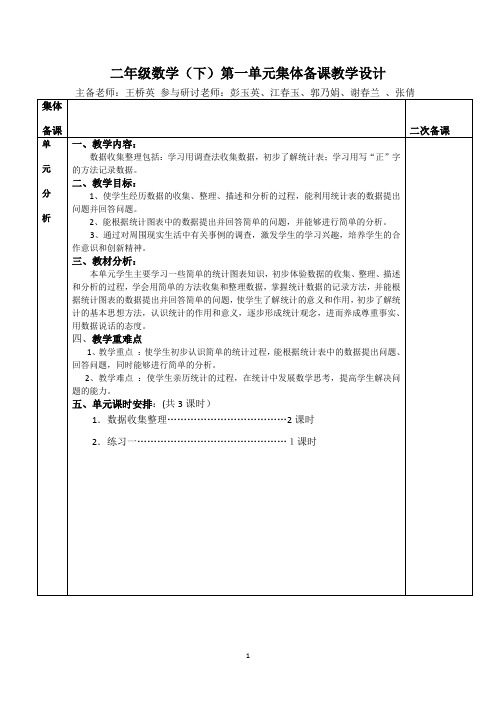 数学第一单元教案