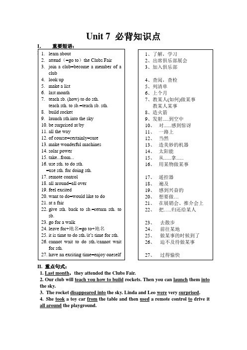 Unit 7 必背知识点