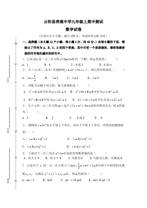 云阳县养鹿中学九年级上期中测试题