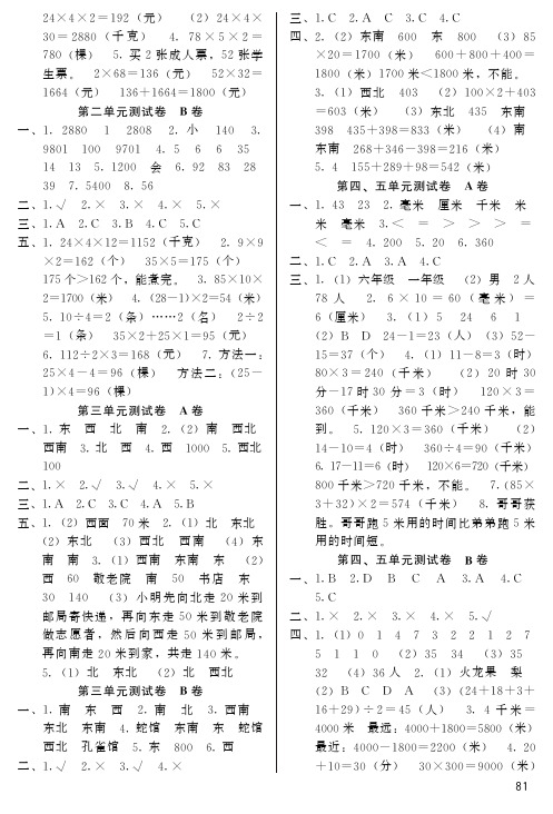 小学数学 基本功训练 一课一练 3年级下册-72