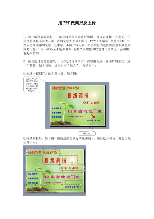 用PPT做简报的方法