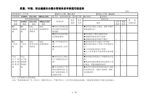 质量记录检查表-生产部