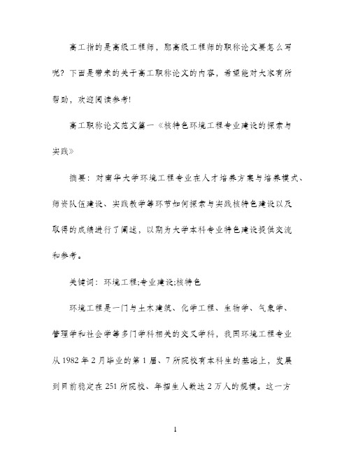 高工职称论文范文及发表要求