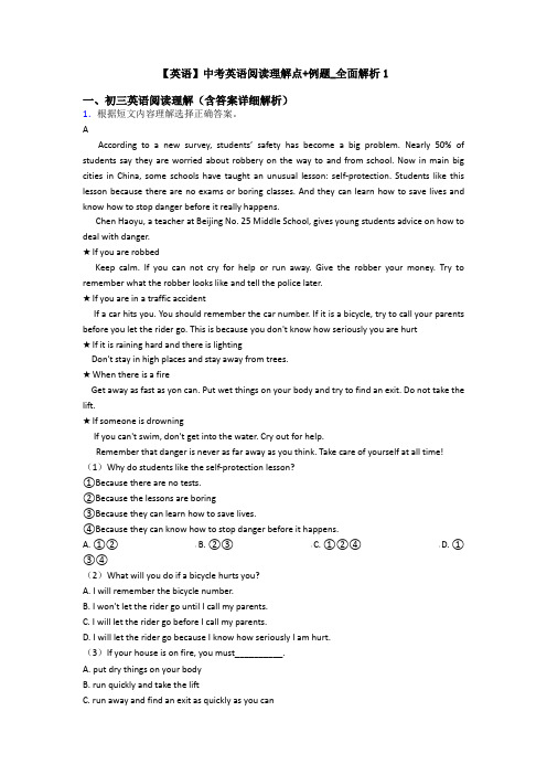 【英语】中考英语阅读理解点+例题_全面解析1