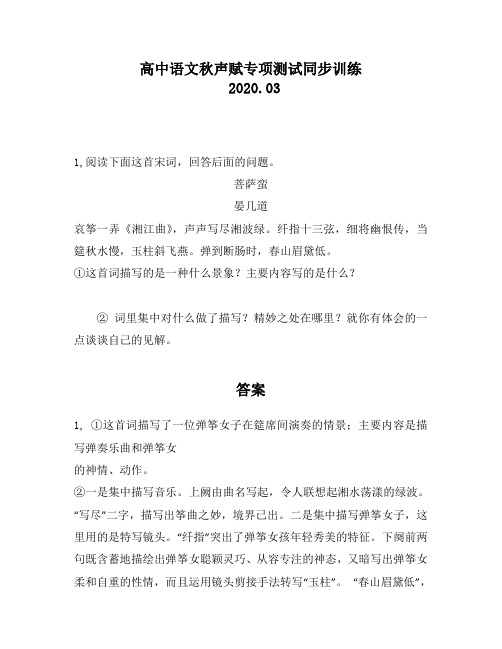 高中语文秋声赋专项测试同步训练