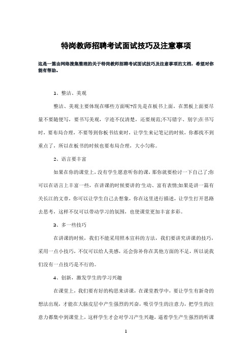 特岗教师招聘考试面试技巧及注意事项