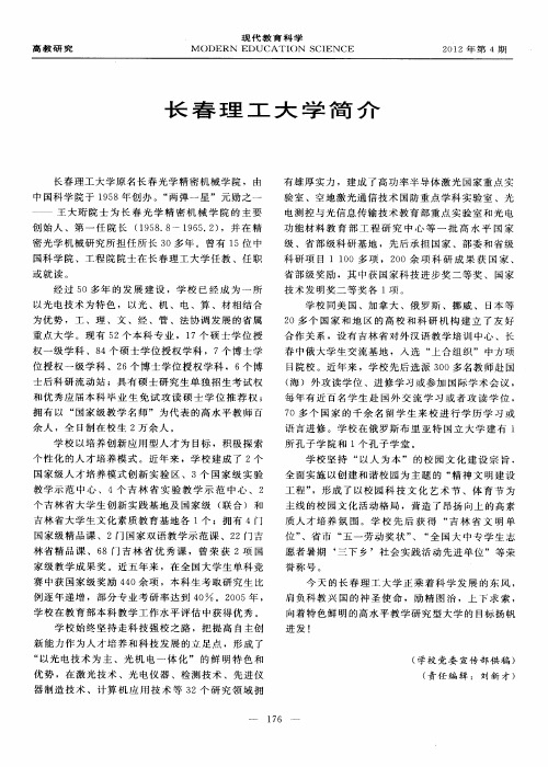 长春理工大学简介