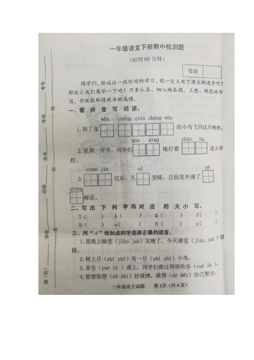 【5套打包】天津市小学一年级语文下期中考试单元测试卷(含答案)