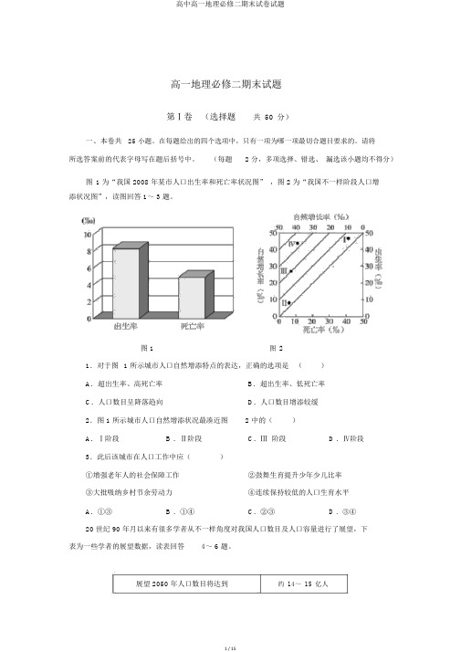 高中高一地理必修二期末试卷试题