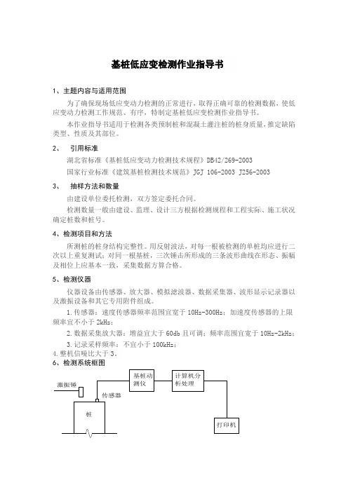 低应变作业指导书