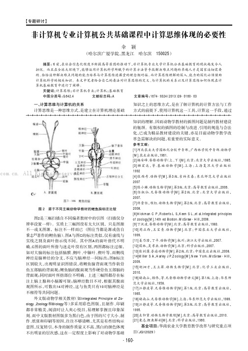 非计算机专业计算机公共基础课程中计算思维体现的必要性