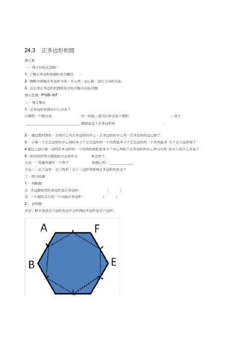 九年级数学上册243正多边形和圆导学案新版新07062111