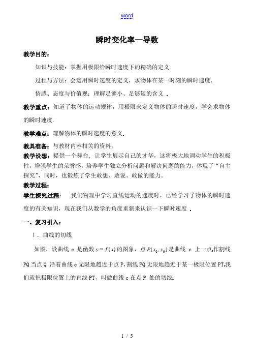 高中数学瞬时变化率—导数苏教版选修2-2 教案