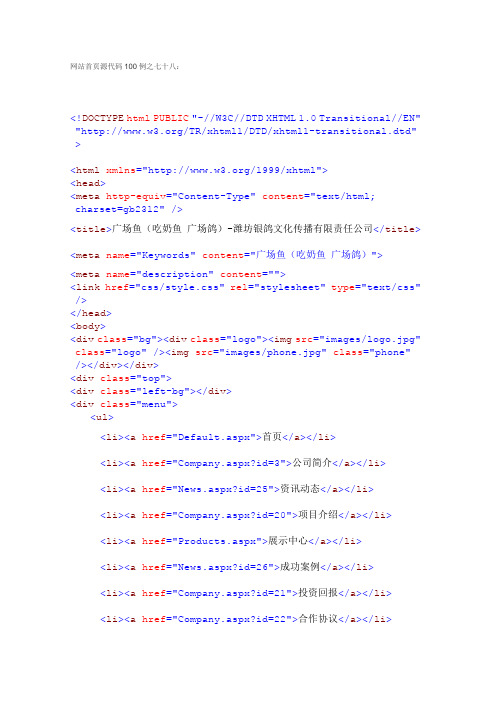 网站首页源代码100例之七十八