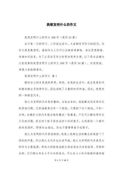 我想发明什么的作文