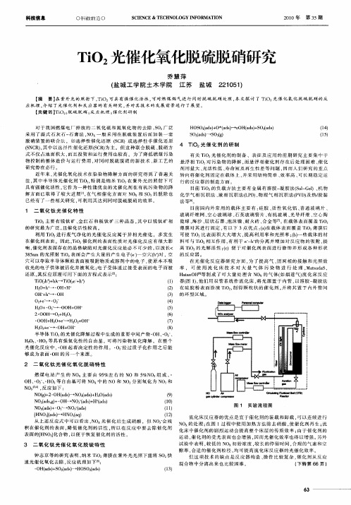 TiO2光催化氧化脱硫脱硝研究