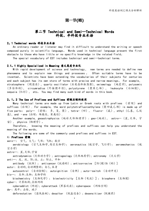 科技英语词汇特点分析解析