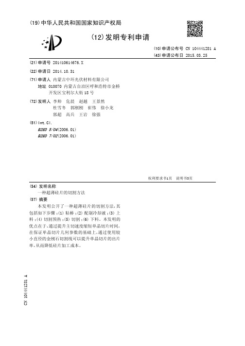 一种超薄硅片的切割方法[发明专利]