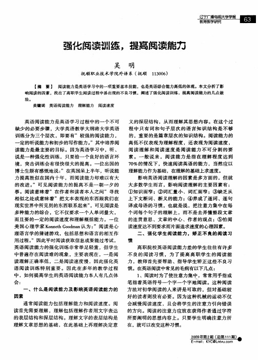 强化阅读训练,提高阅读能力