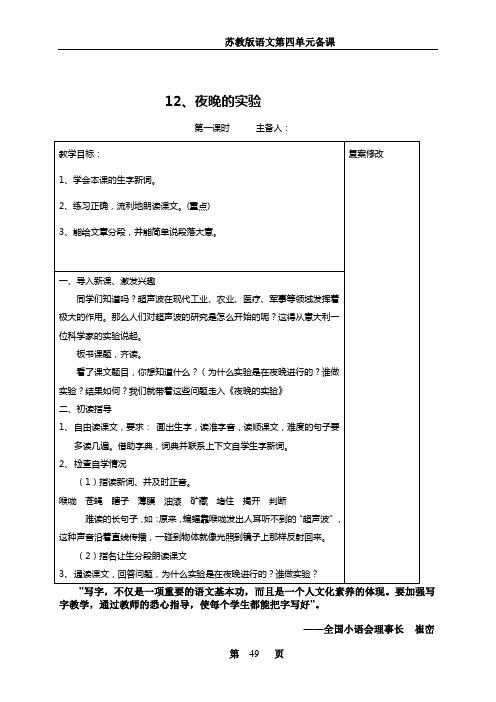 苏教版小学语文六年级第十二册第四单元教案