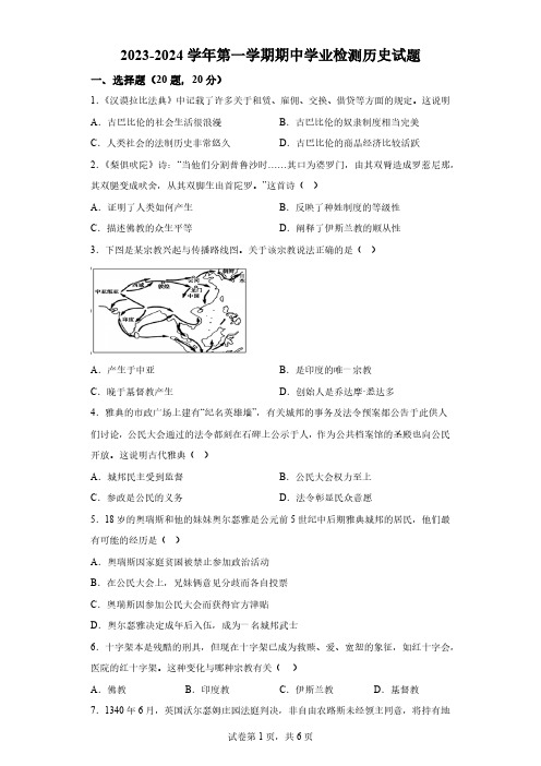 江苏省盐城市大丰区2023-2024学年九年级上学期期中历史试题(含解析)