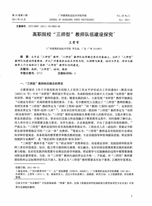 高职院校“三师型”教师队伍建设探究
