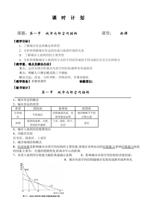 地理必修2人教版 - 2.1城市内部空间结构