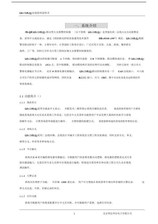 利达自动报警系统操作手册