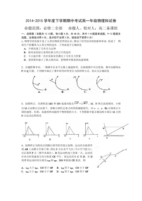 物理必修二测试下学期期中考试高一年级物理科试卷(含答案)