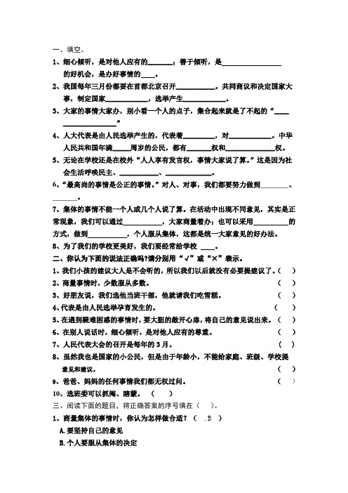 教科版五年级品德与社会上册第二单元试题及答案