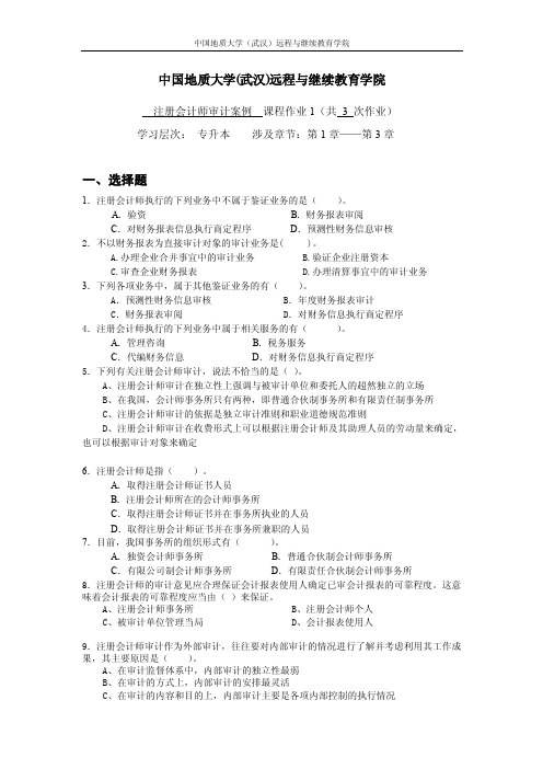 注册会计师审计案例阶段性作业1