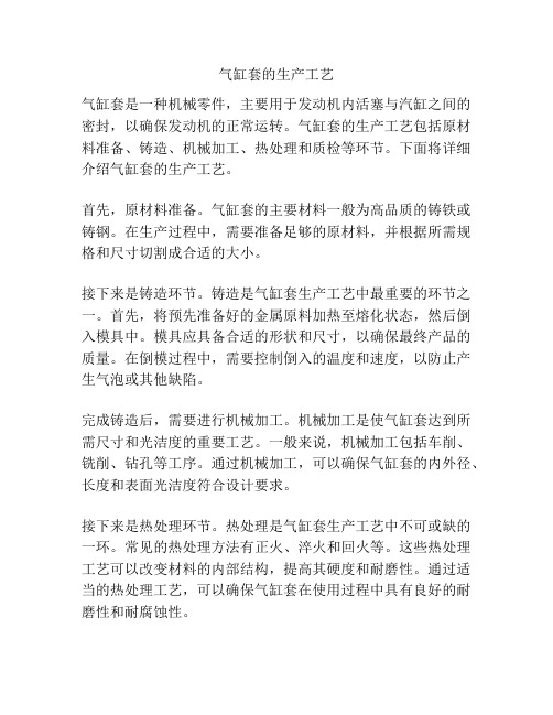 气缸套的生产工艺