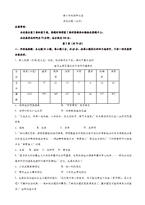 江苏省扬州中学高二上学期期中考试历史(必修)试题(有答案)(精选)