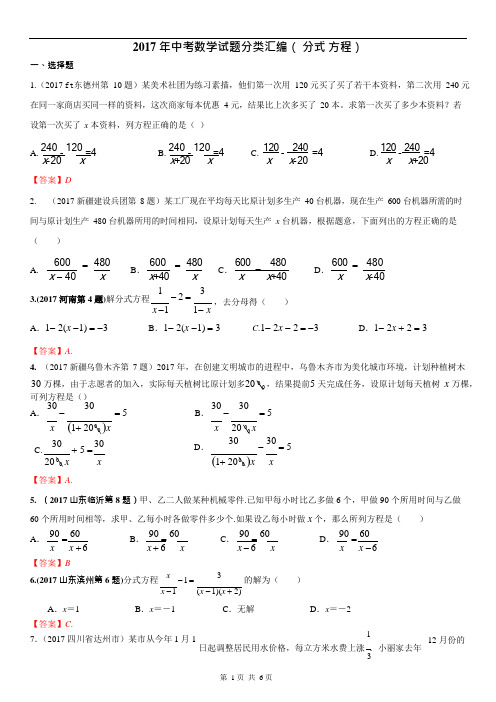 (完整版)分式方程2017年中考试题汇编,推荐文档