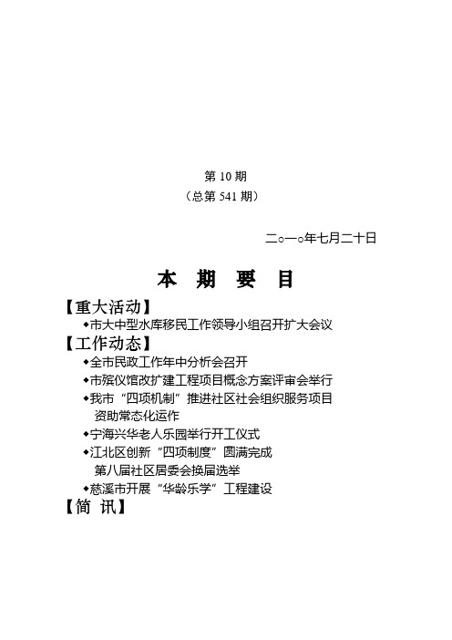 第10期(总第541期)二一年七月二十日本期要目