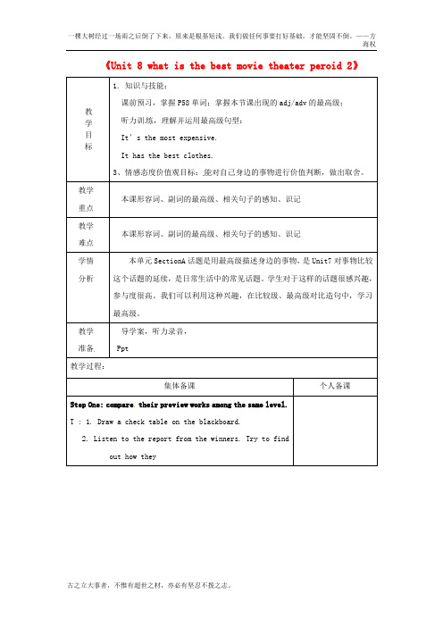 鲁教版七年级英语上册《Unit8whatisthebestmovietheaterperiod2》教案鲁教版五四制 (2)