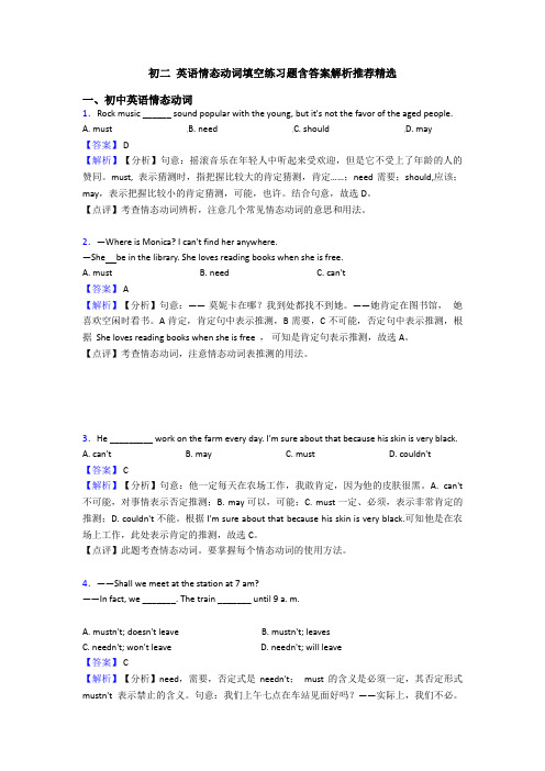 初二 英语情态动词填空练习题含答案解析推荐精选